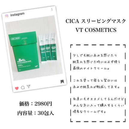 CICA クリーム/VT/フェイスクリームを使ったクチコミ(8枚目)