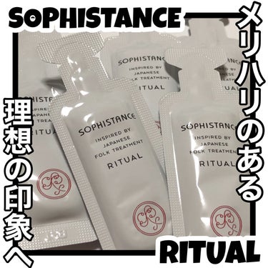 スターターセット/SOPHISTANCE/トライアルキットを使ったクチコミ（1枚目）