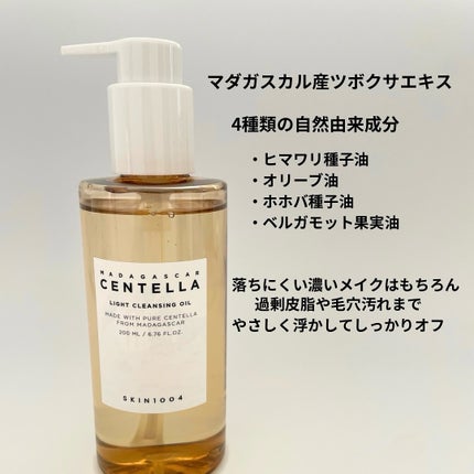 センテラ ライトクレンジングオイル/SKIN1004/オイルクレンジングを使ったクチコミ(2枚目)