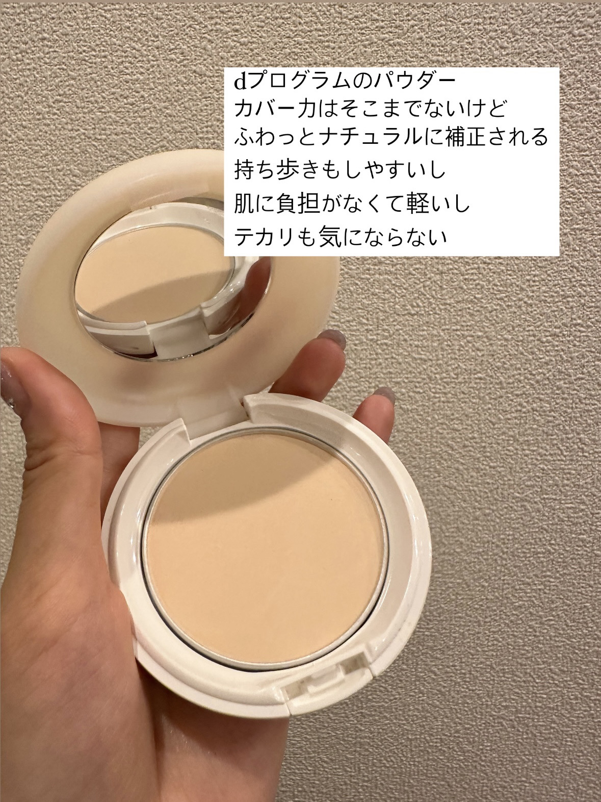 薬用 エアリースキンケアヴェール 1セット/d プログラム/プレストパウダーを使ったクチコミ（1枚目）