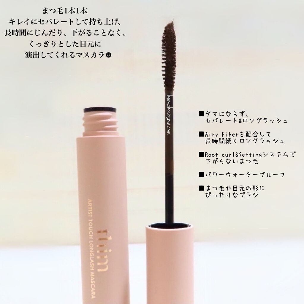 アーティストタッチロングラッシュマスカラ/thim/マスカラを使ったクチコミ（2枚目）