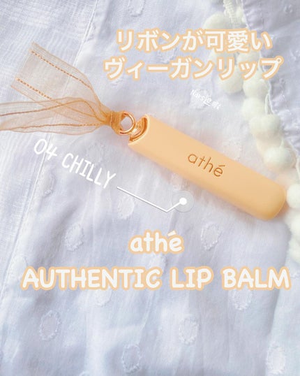 athe AUTHENTIC AIRY LIP BALM/athé/口紅を使ったクチコミ(1枚目)