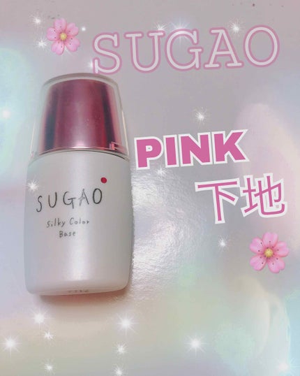 シルク感カラーベース/SUGAO®/化粧下地を使ったクチコミ(1枚目)