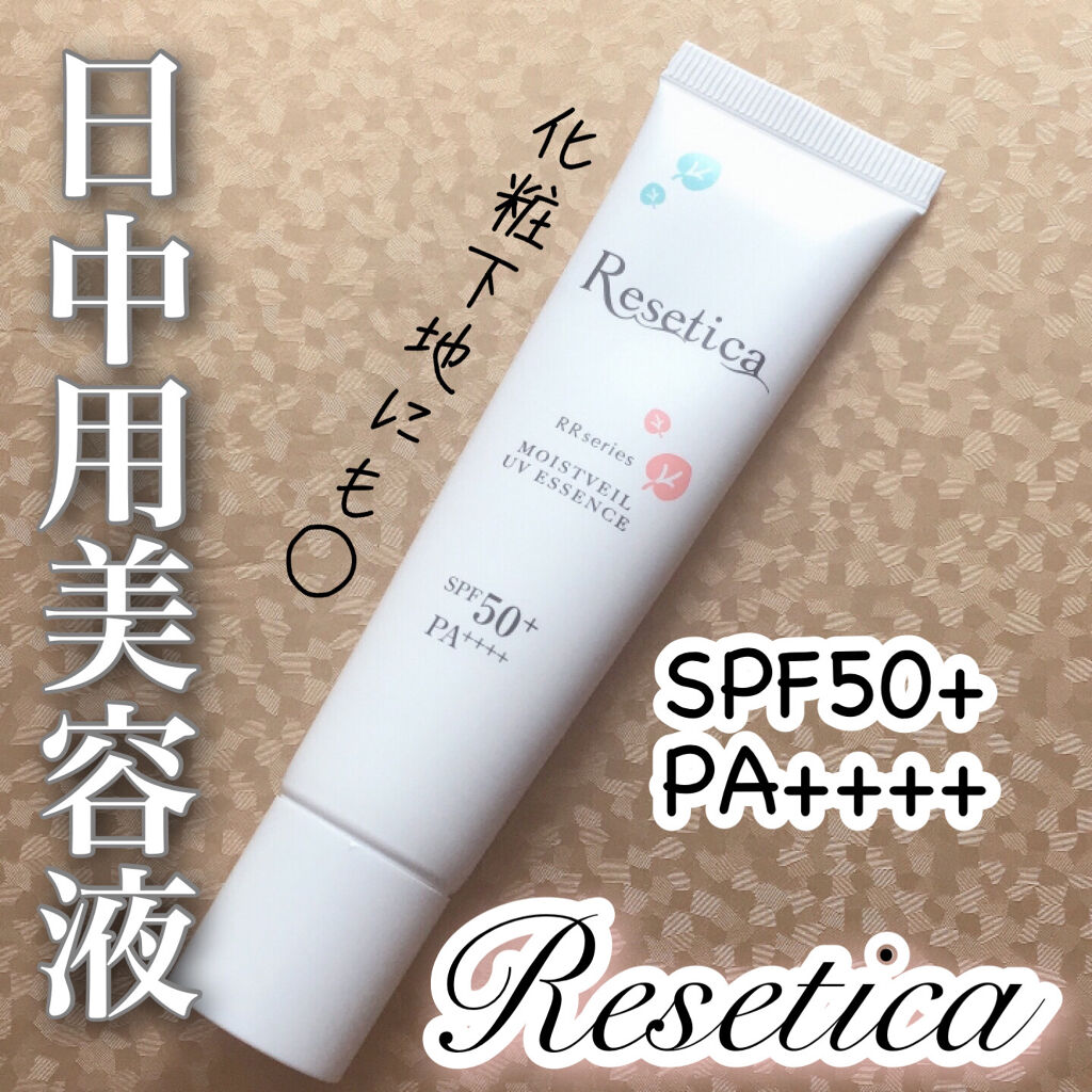 RR モイストベールUVエッセンス/Resetica(リセチカ)/美容液を使ったクチコミ（1枚目）