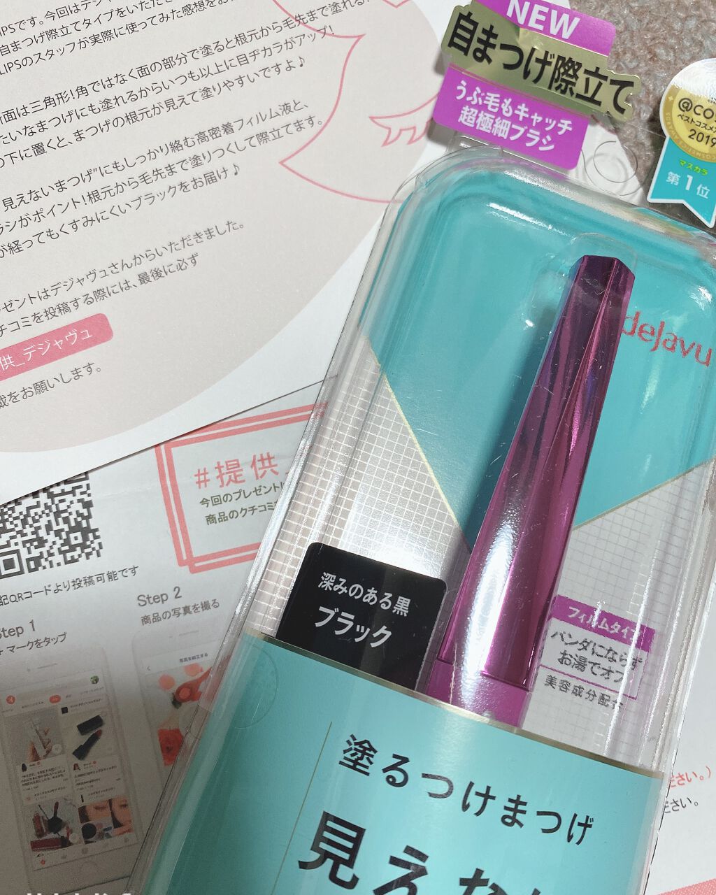 「塗るつけまつげ」自まつげ際立てタイプ/デジャヴュ/マスカラを使ったクチコミ（1枚目）