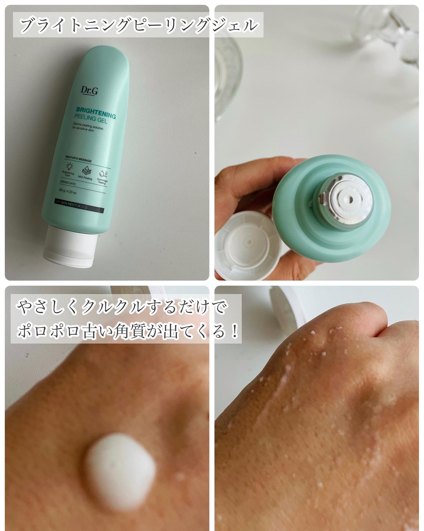 ブライトニングピーリングジェル/Dr.G/ピーリングを使ったクチコミ（2枚目）