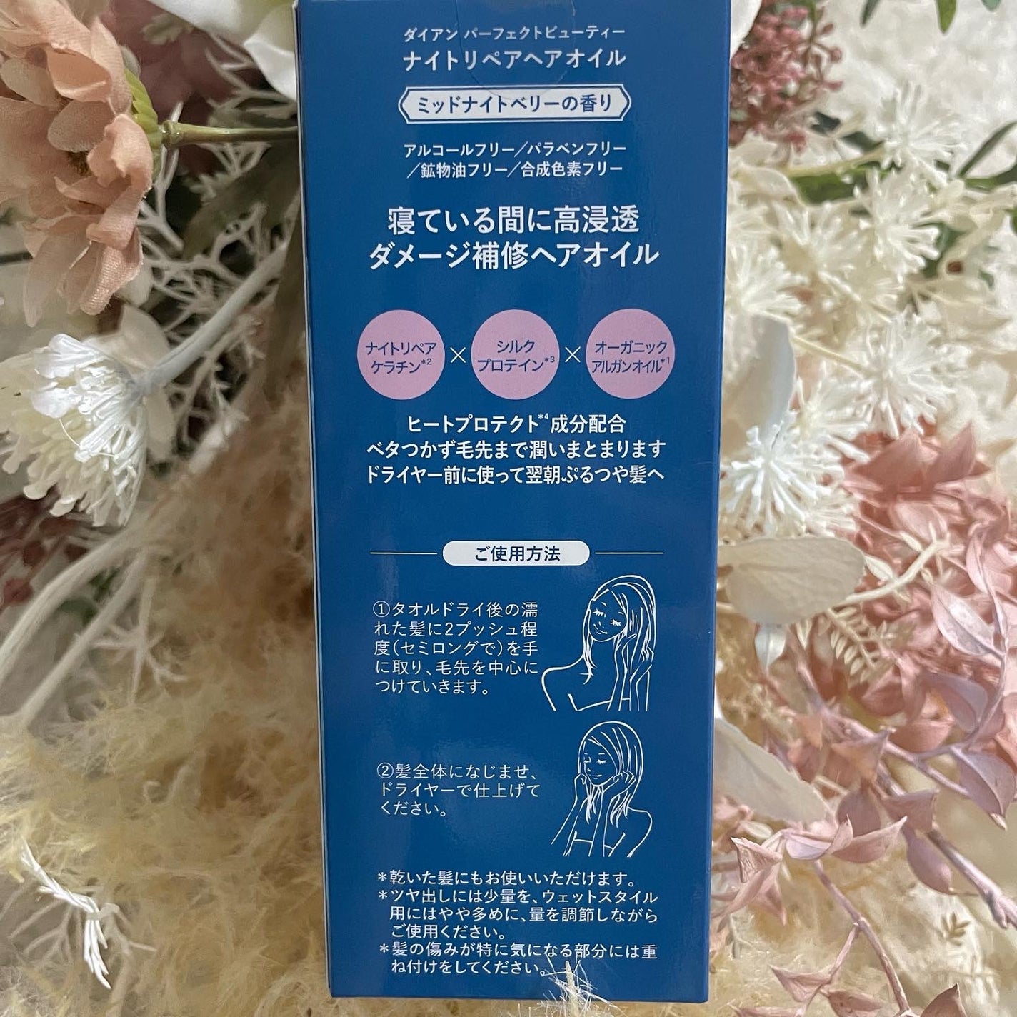 パーフェクトビューティー ナイトリペアヘアオイル ミッドナイトベリーの香り/ダイアン/ヘアオイルを使ったクチコミ(3枚目)