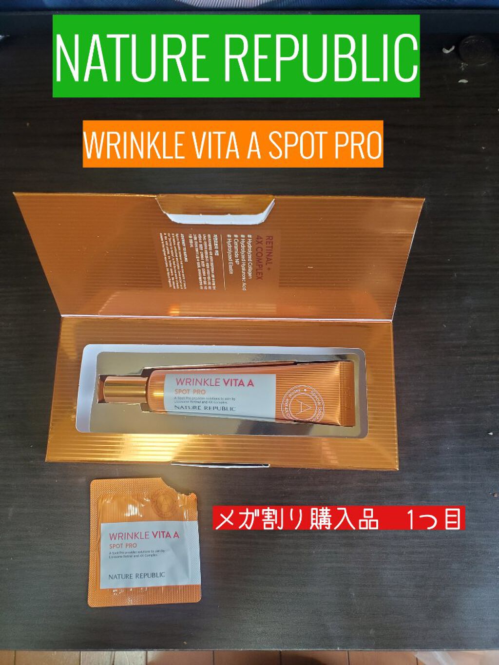 リンクルビタAスポットプロ/ネイチャーリパブリック/美容液を使ったクチコミ（1枚目）
