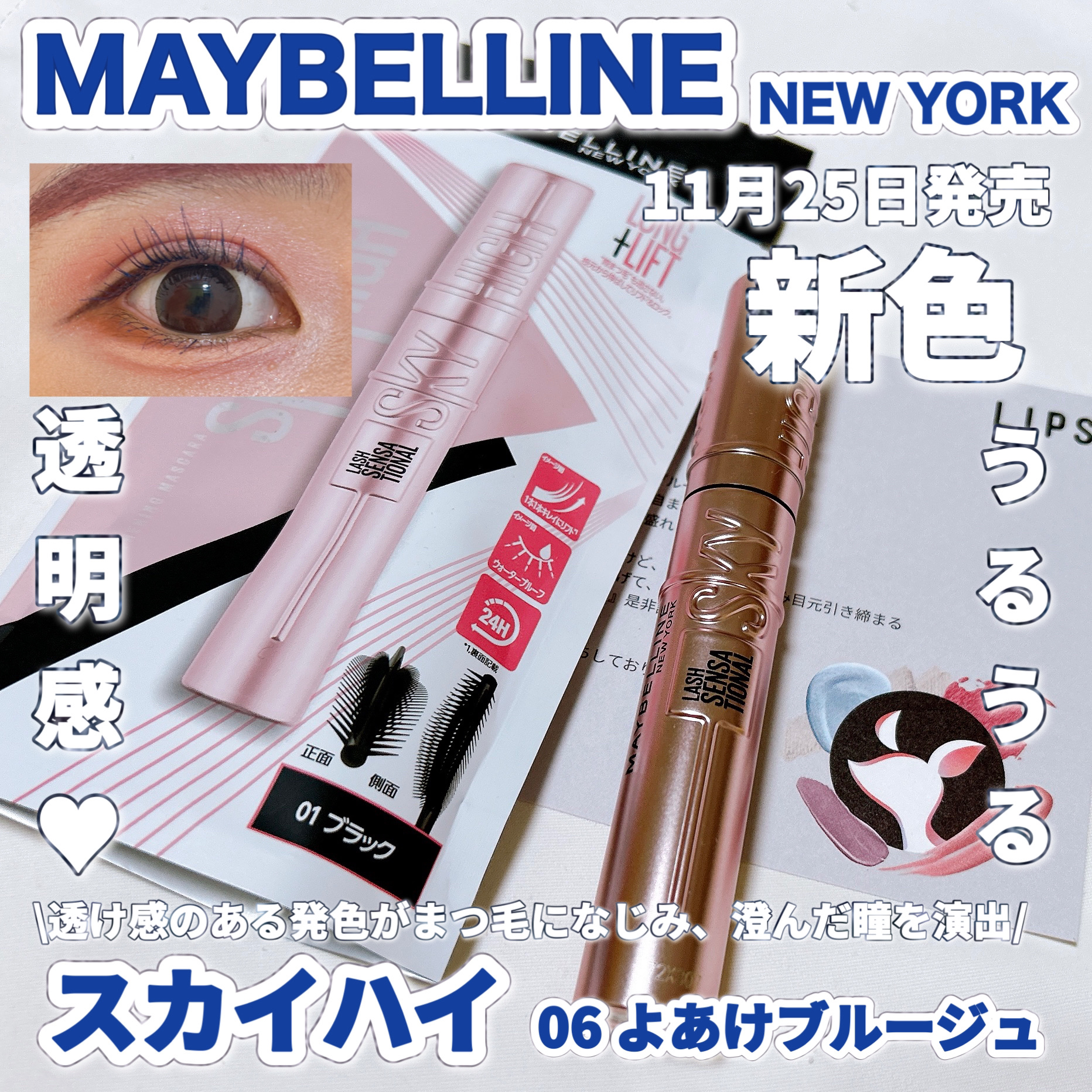 スカイハイ/MAYBELLINE NEW YORK/マスカラを使ったクチコミ（1枚目）