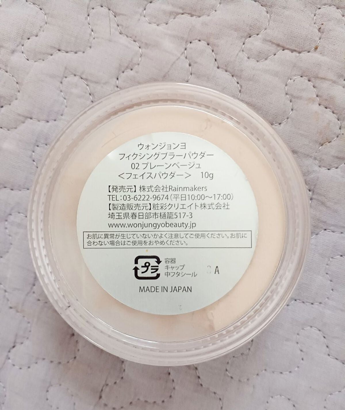 ウォンジョンヨ フィクシングブラーパウダー N/Wonjungyo/ルースパウダーを使ったクチコミ(2枚目)