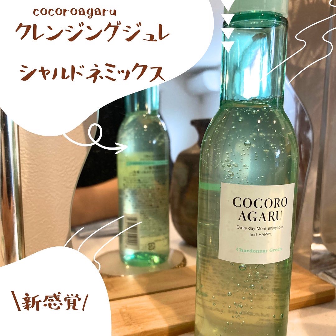クレンジングジュレ シャルドネミックス/cocoroagaru/クレンジングジェルを使ったクチコミ（1枚目）