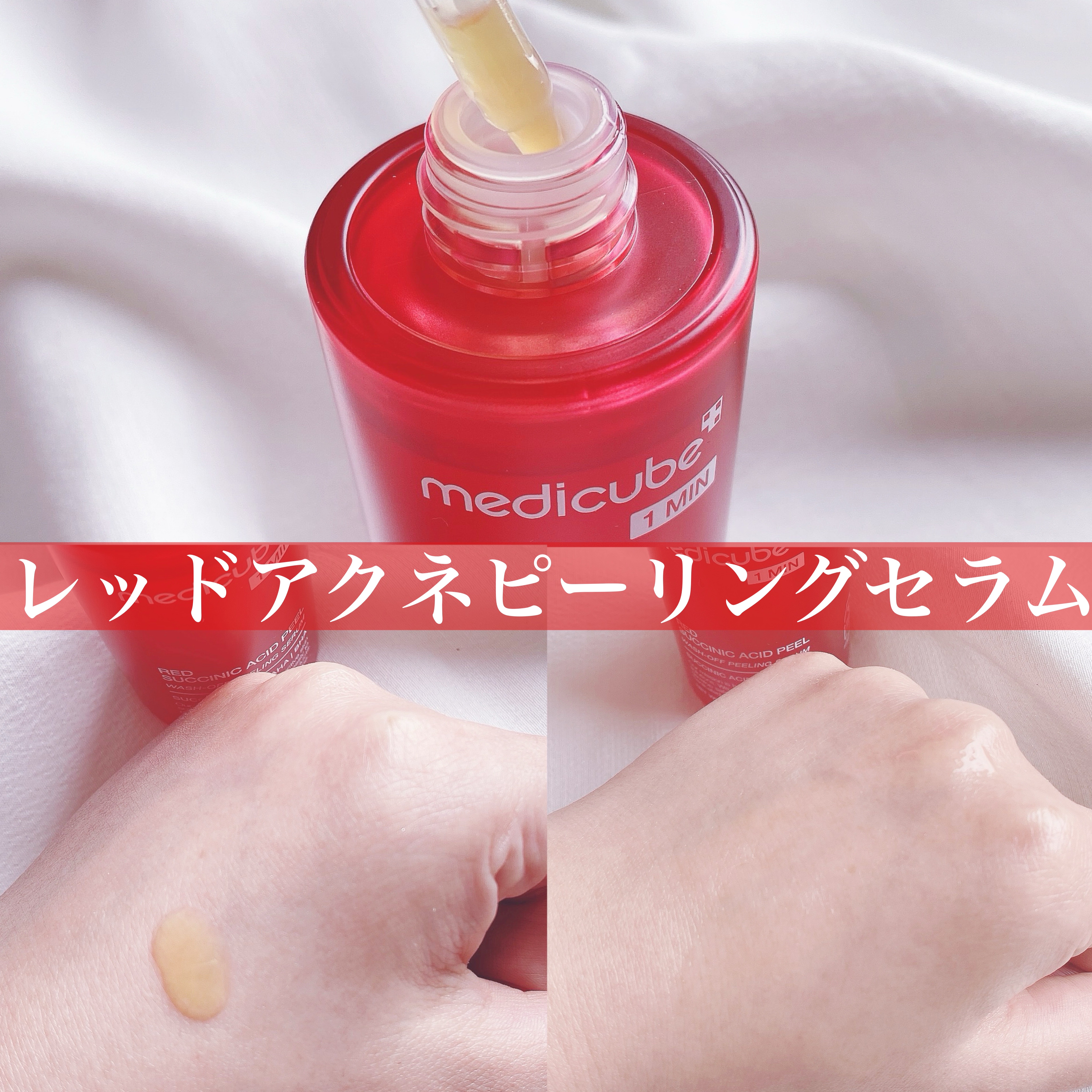 レッドアクネピーリングセラム/MEDICUBE/美容液を使ったクチコミ（2枚目）