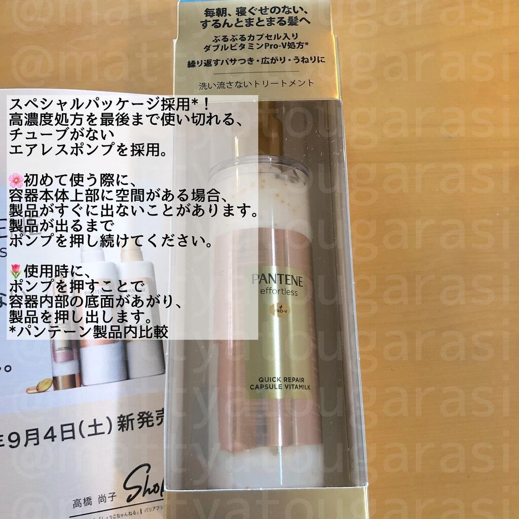 パンテーン エフォートレス クイック リペアー カプセル ヴィタミルク(洗い流さないトリートメント）/パンテーン/ヘアミルクを使ったクチコミ（3枚目）