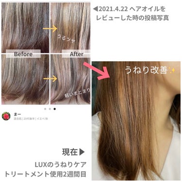 スーパーリッチシャイン ストレートビューティー うねりケアトリートメント/LUX/洗い流すヘアトリートメントを使ったクチコミ（2枚目）