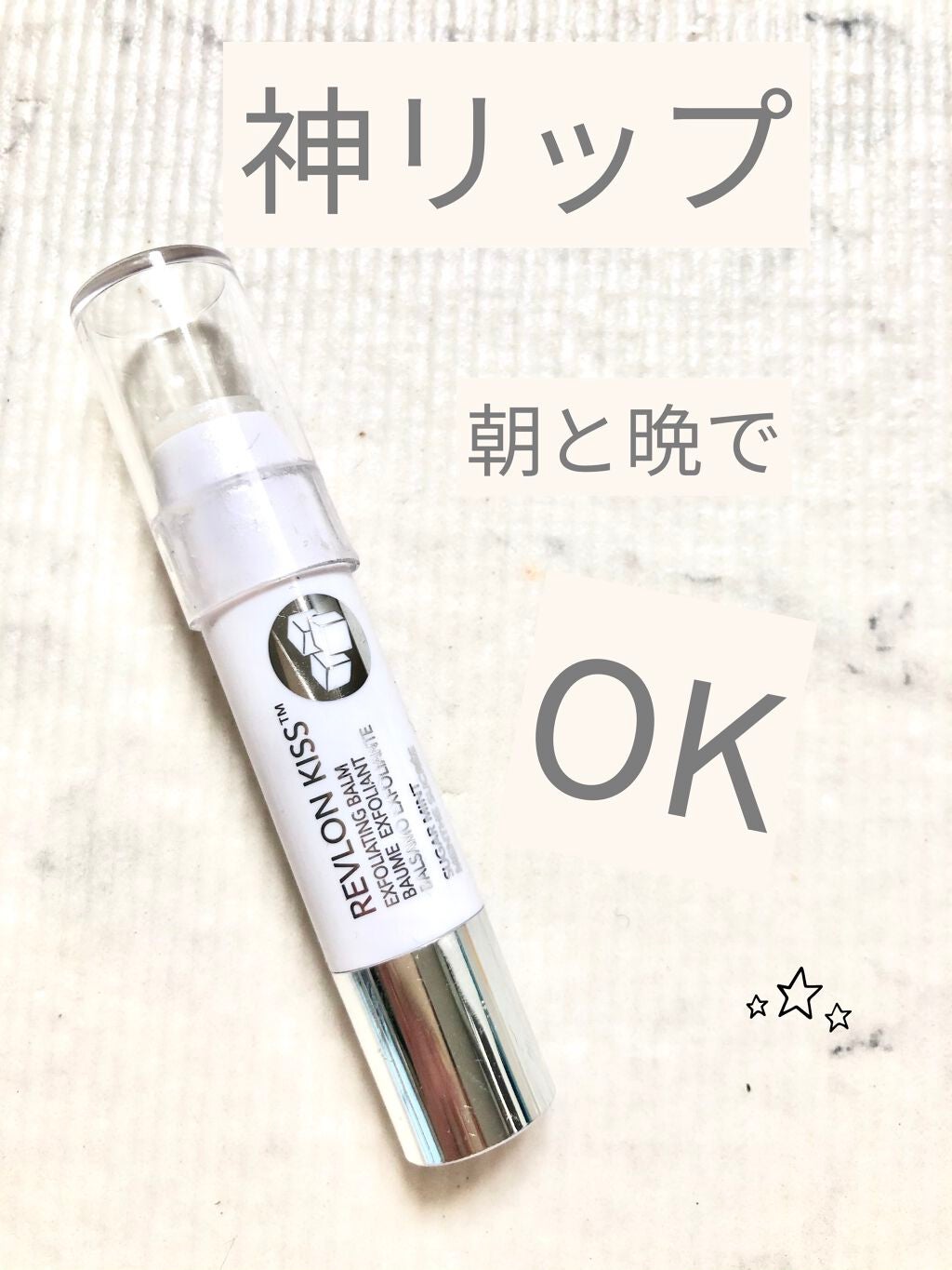 レブロン キス シュガー スクラブ/REVLON/リップスクラブを使ったクチコミ(1枚目)