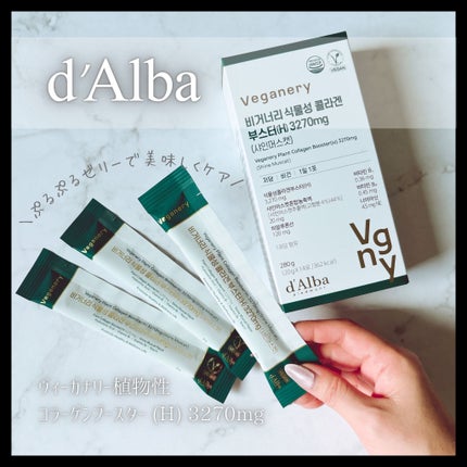 ヴィーガナリー植物性コラーゲン/ダルバ/美容サプリメントを使ったクチコミ(1枚目)
