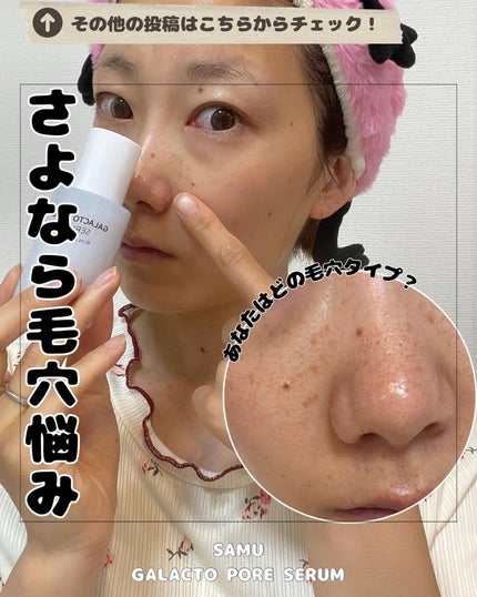 サミュ ガラクトポア セラム/SAM'U/美容液を使ったクチコミ(1枚目)