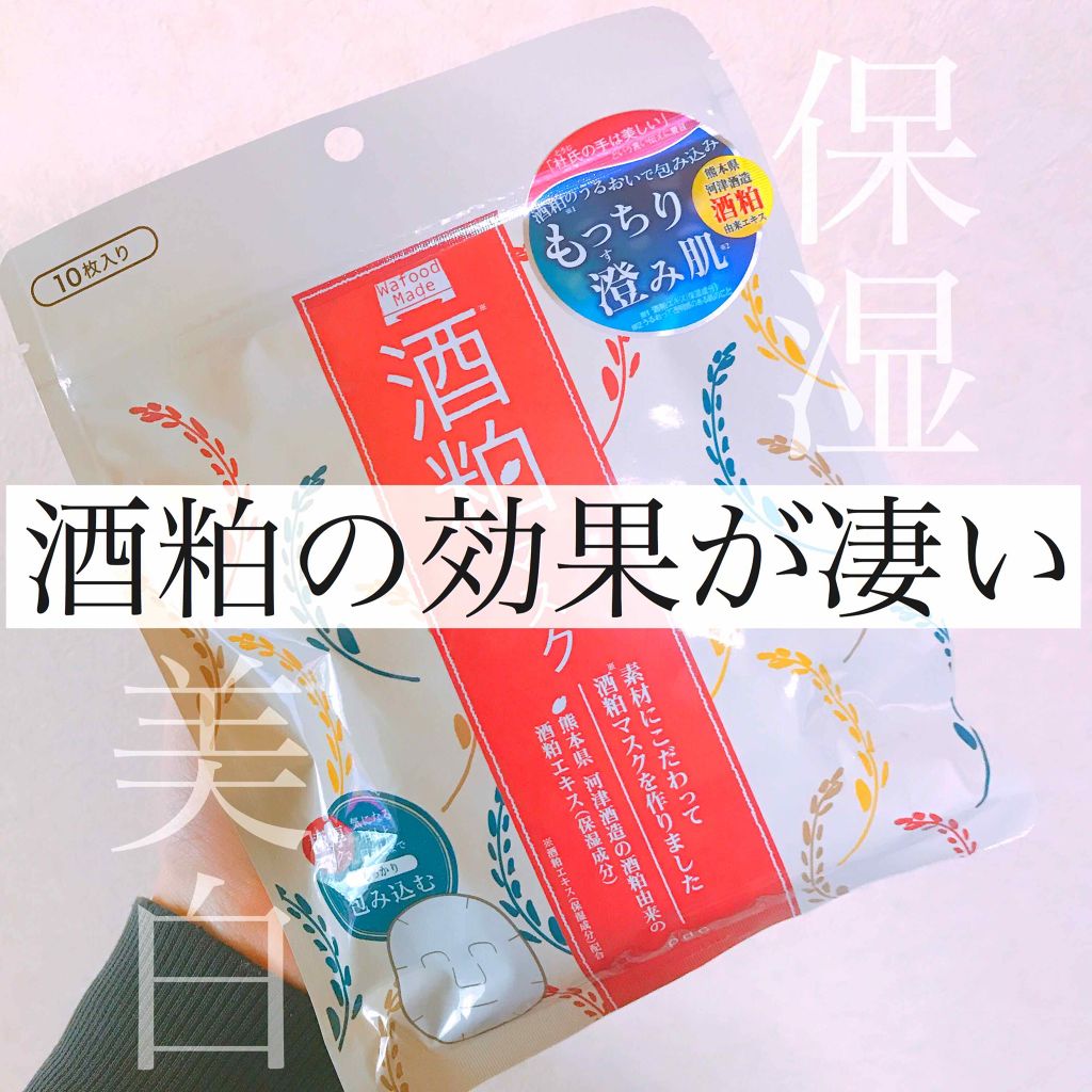 ワフードメイド 酒粕マスク/pdc/シートマスク・パックを使ったクチコミ（1枚目）