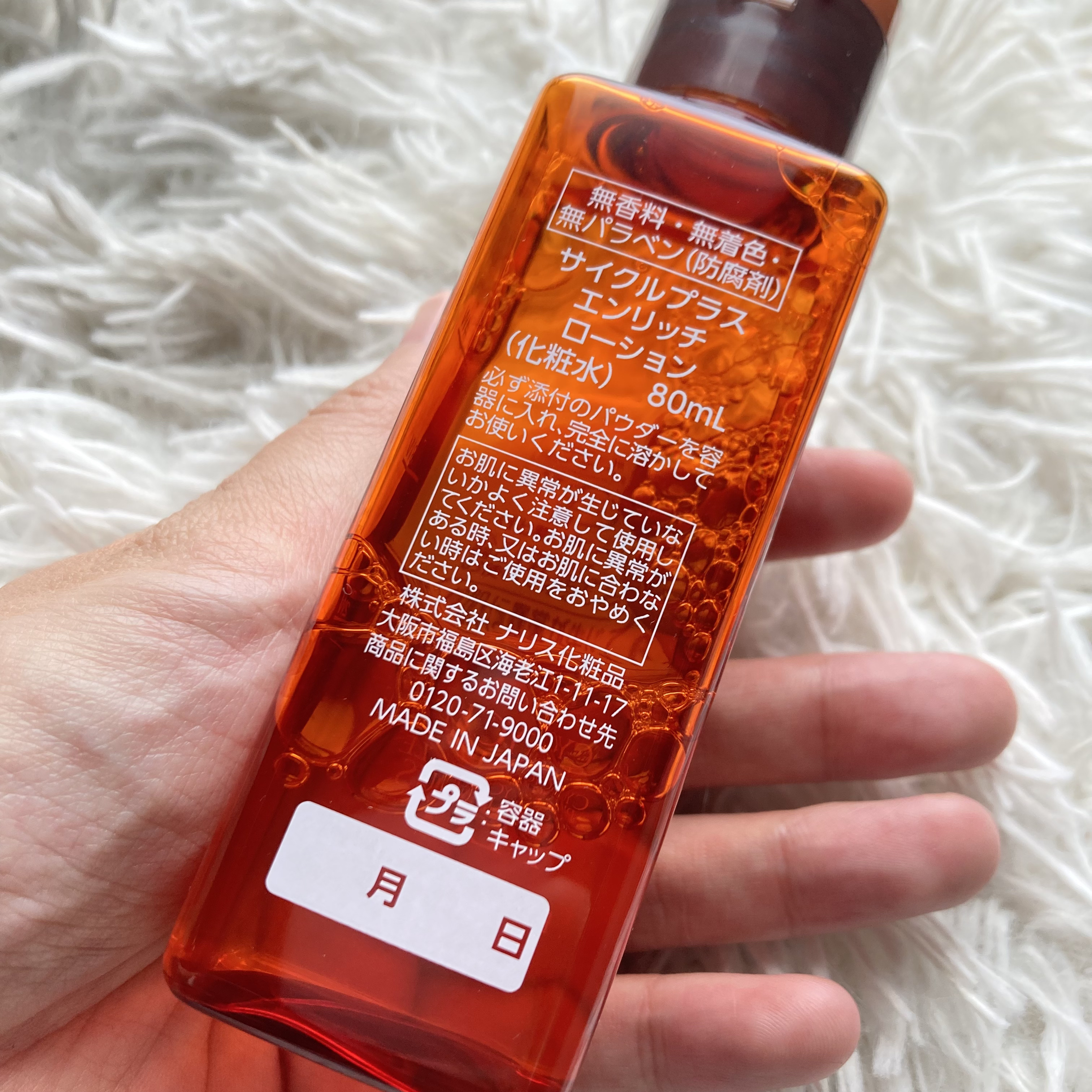 エンリッチ ローション/サイクルプラス/化粧水を使ったクチコミ（3枚目）