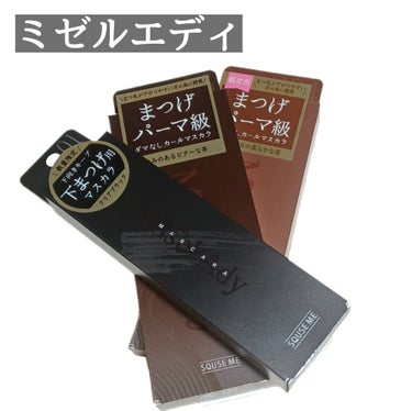 
「可愛い」の一歩先へ… をコンセプトとする
Mis”el Ady（ミゼルエディ）より、
下まつげ用マスカラ『アンダーキープマスカラ』
数量限定1種と、上まつげが下がりやすい方のために
開発した『ミゼルエディ カールアップマスカラ』
新色1種、限定色1種の全2種
を9月28日(木)より新発売。
(※9月1日(金)より一部先行発売中。)

■アンダーキープマスカラ
01 クリアブラック 全1種　￥1,210（税込）

硬めの小型ブラシで根元からしっかり
とかせ、最後に毛先に当てた状態を3秒程キープ
すると綺麗な下向きまつげをつくることができました。
太めの繊維が入っていますがダマになりにくく、
スっと下に伸び、下まつげは今まで何も塗って
いませんでしたが、1本1本強調されたいつもと
違う印象の目元を簡単につくることができ嬉しい♪

利き手と逆の目にも塗りやすい
安定感のある長めの持ち手になっていて
ブレにくく、下まぶたに液がつきにくいのも◎

01 クリアブラックは
どんなメイクにも合わせやすく、
日常使いしやすいのでオススメです🙆🏻‍♀️

■カールアップマスカラ
新色1種・限定色1種　各￥1,540（税込）

サイズや毛束の間隔を何度も改良したという
オリジナルブラシは目の形に合わせてカープ
されていて、生え際から細く短いまつ毛まで逃さず
塗ることができ、液がベッタリつかないのでまぶたに
もつきにくく、ダマなくセパレートした仕上がりに！
湿気やマスクの蒸れで下がりやすいまつ毛に悩んで
いましたが、上向きカールをキープしてくれましたよ😊

06 ビターブラウン【新色】
自然にまつげを際立たせる赤みのあるダークブラウン。
104 ピンクブラウン【限定色】
暗髪でも使いやすいやわらかなピンクブラウン。

どちらも秋🍁🍂っぽいカラーで
これからの季節使用するのが楽しみ！

・

2つとも共通で
ウォータープルーフ&スマッジプルーフと
水・汗・涙・目薬・油分・擦れに強く、
まだまだ暑い今の時期でも滲むことありませんでした🎐

落とす際は普段のクレンジングで
するんとオフできストレスフリー！

#ミゼルエディ
#MiselAdy
#マスカラ
#アンダーキープマスカラ
#カールアップマスカラ
#クリアブラック
#ビターブラウン
#ピンクブラウン
#アイメイク
#コスメの画像 その0