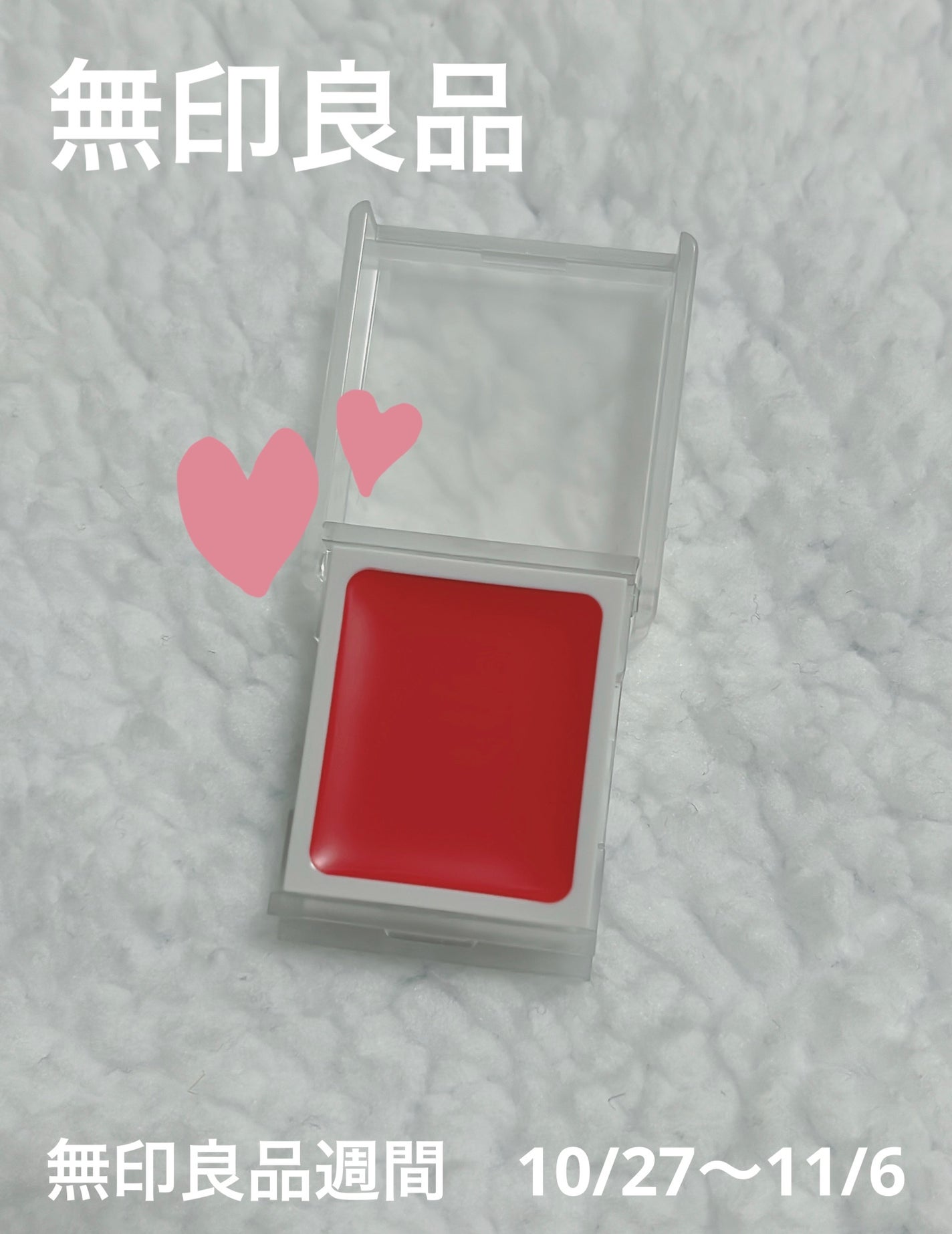 リップ&チーク/無印良品/ジェル・クリームチークを使ったクチコミ(1枚目)