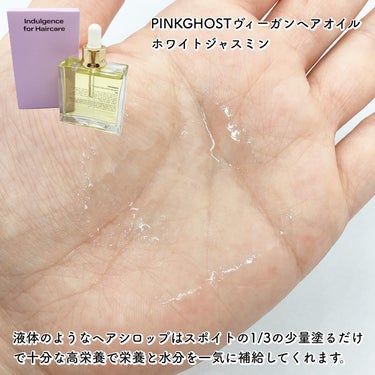 オーガニックヘアシロップ/PINKGHOST/ヘアオイルを使ったクチコミ（2枚目）