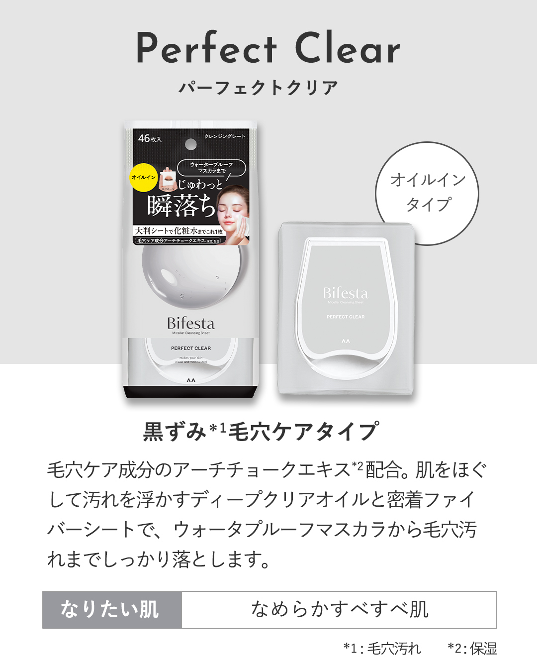 ミセラークレンジングシート セラムモイスト/ビフェスタ/クレンジングシートを使ったクチコミ（2枚目）