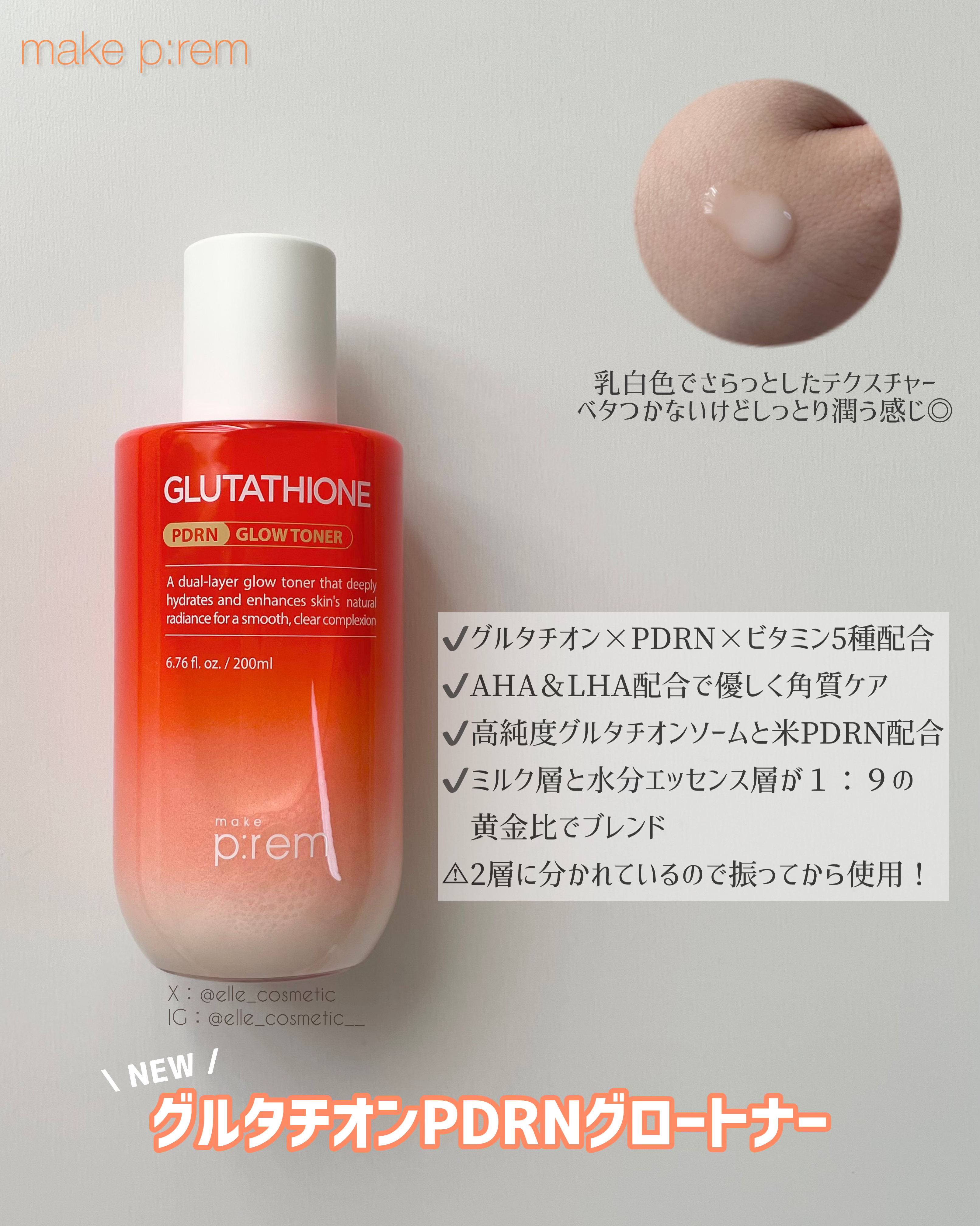 グルタチオンPDRNグロークリーム/make prem/フェイスクリームを使ったクチコミ（3枚目）