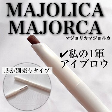 ブローカスタマイズ (ソードカット) n/MAJOLICA MAJORCA/アイブロウペンシルを使ったクチコミ（1枚目）