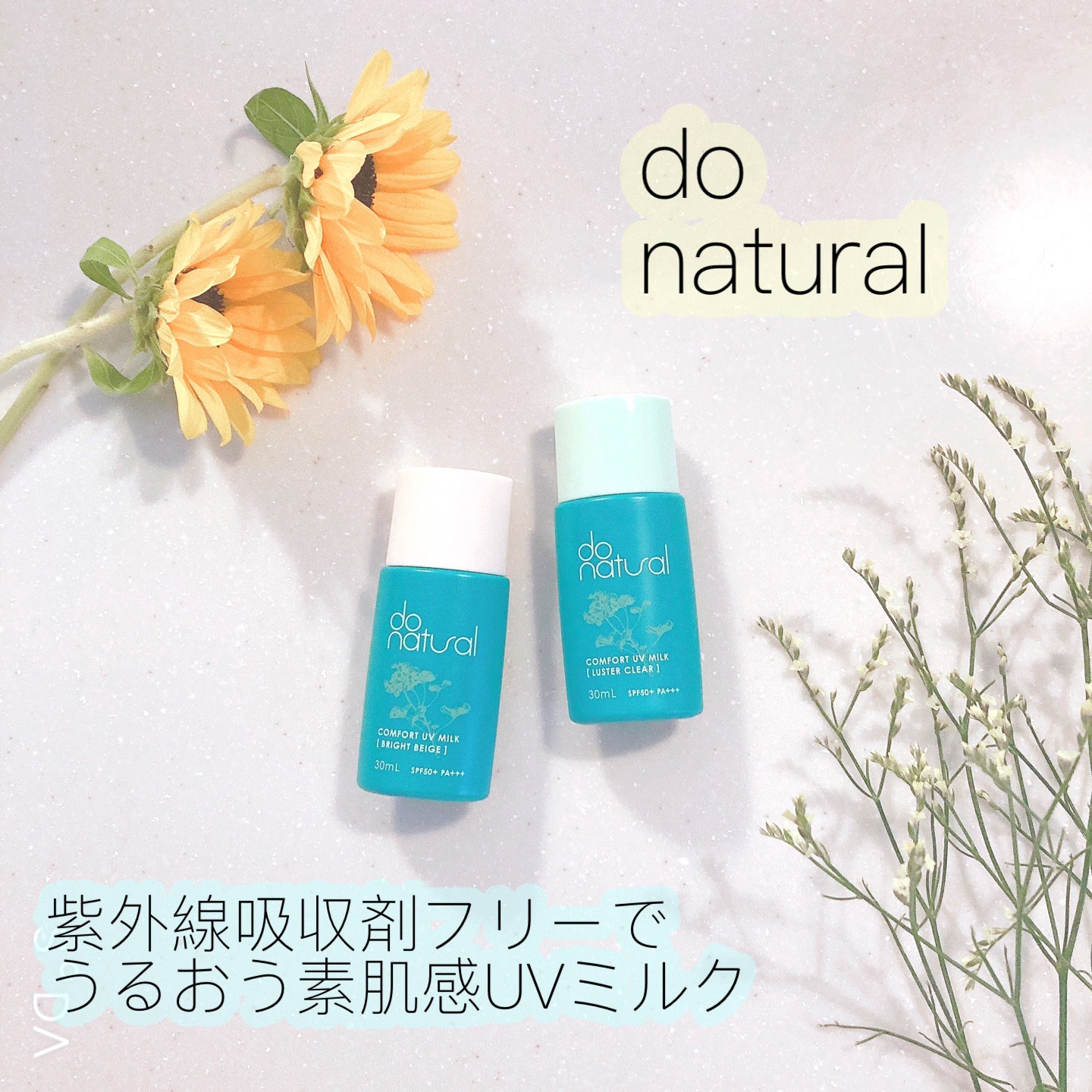 コンフォート ＵＶ ミルク ［ラスター クリア］/do natural/日焼け止めミルクを使ったクチコミ（1枚目）