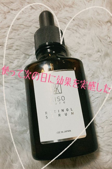 スーパーリンクルセラムVA/KISO/美容液を使ったクチコミ(1枚目)