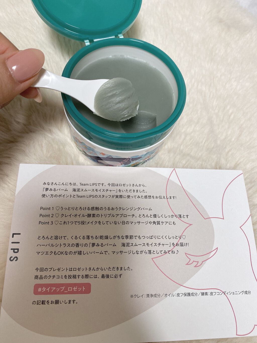 夢みるバーム 海泥スムースモイスチャー/ロゼット/クレンジングバームを使ったクチコミ(1枚目)