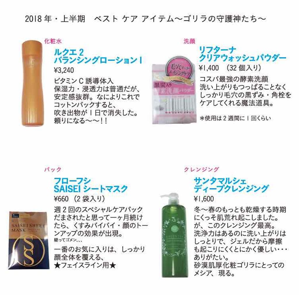 ルクエ２ バランシングローションI/ナリス化粧品/化粧水を使ったクチコミ（1枚目）