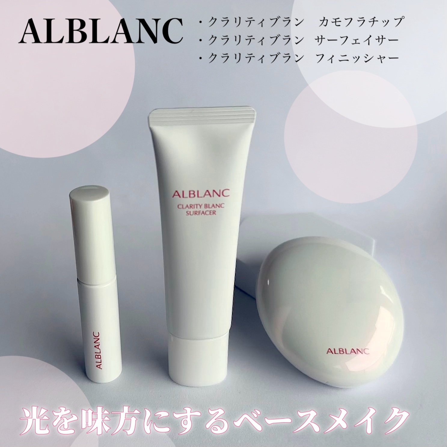 クラリティブラン カモフラチップ/ALBLANC/リキッドコンシーラーを使ったクチコミ（1枚目）