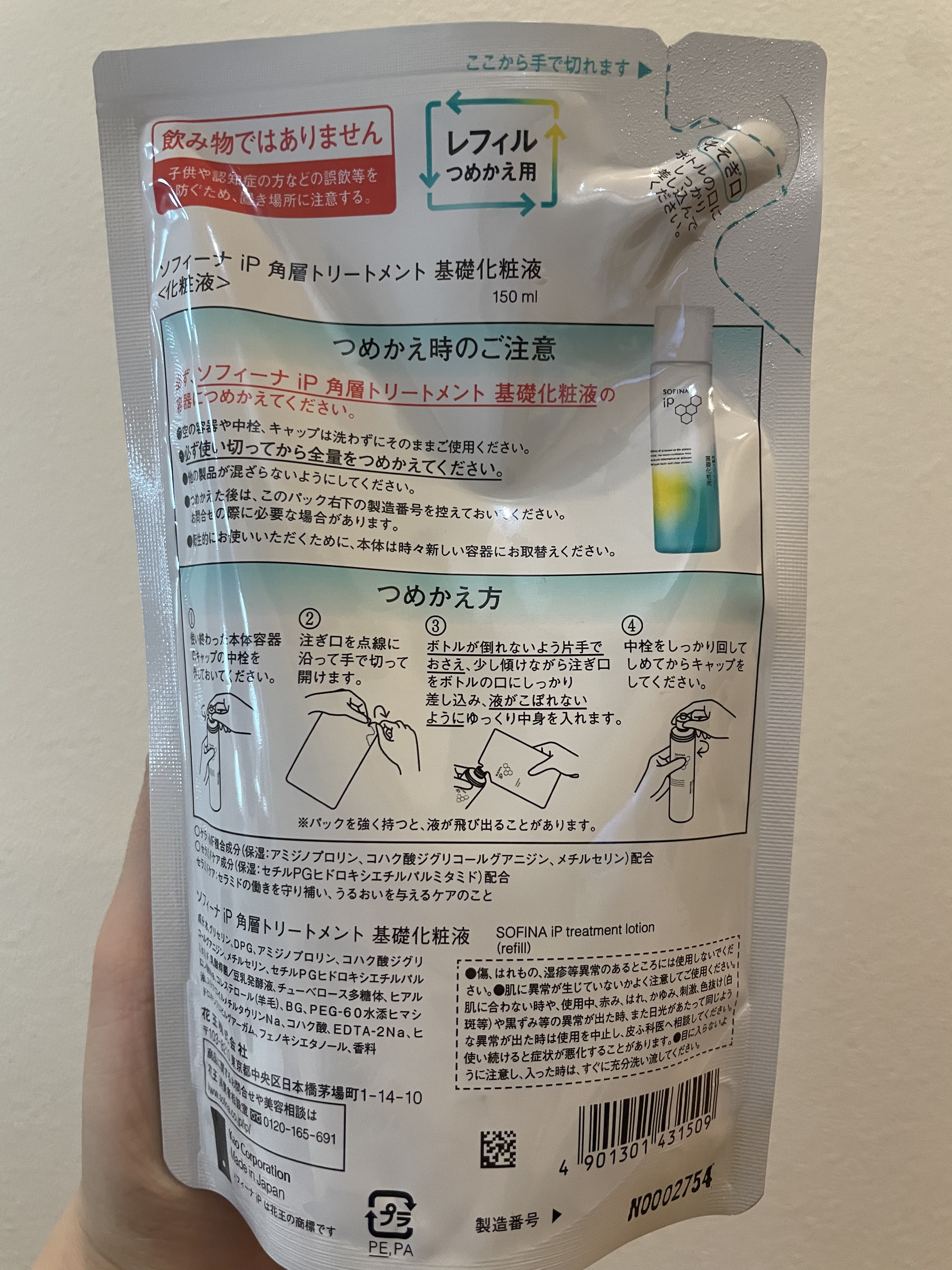 ソフィーナ iP 角層トリートメント 基礎化粧液 レフィル 150ml/SOFINA iP/化粧水を使ったクチコミ（2枚目）