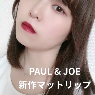 リップスティック N 505 ミスチヴァス/PAUL & JOE BEAUTE/口紅を使ったクチコミ（1枚目）