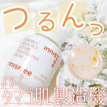 つるんつるんタマゴ肌製造美容液🥚

▶イニスフリー
ビタC グリーンティーエンザイム ブライト セラム

体感するキメ整うビタミン美容液。
肌への吸収を高めるためにデュアルビタミンC誘導体※1を配合🍋
