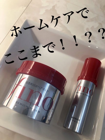 フィーノ プレミアムタッチ 濃厚美容液ヘアマスク/フィーノ/ヘアマスク・ヘアパックを使ったクチコミ(1枚目)