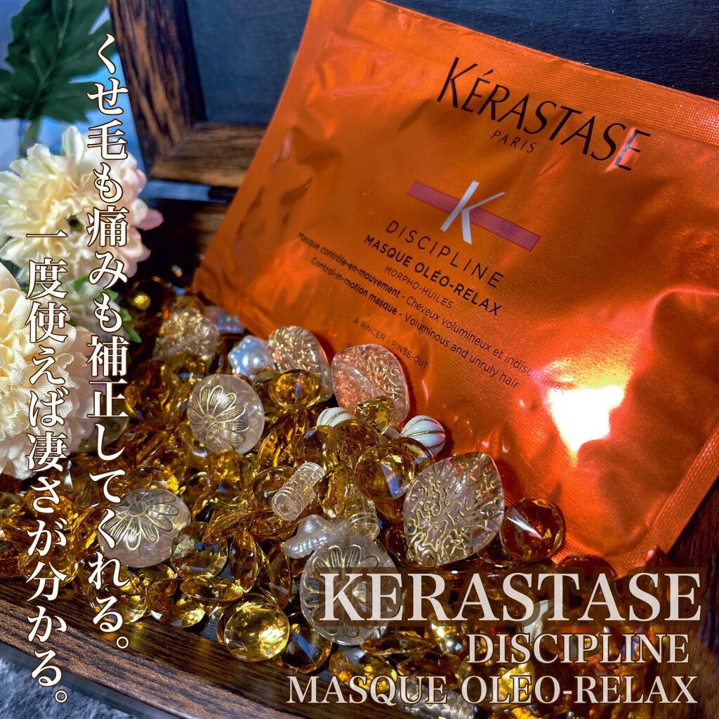 DP マスク オレオリラックス/ケラスターゼ/ヘアマスク・ヘアパックを使ったクチコミ(1枚目)