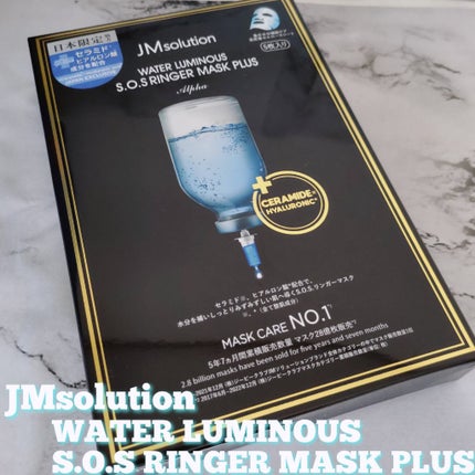 マリンルミナスモイスチャーマスクプラスアルファ/JMsolution/シートマスク・パックを使ったクチコミ(1枚目)