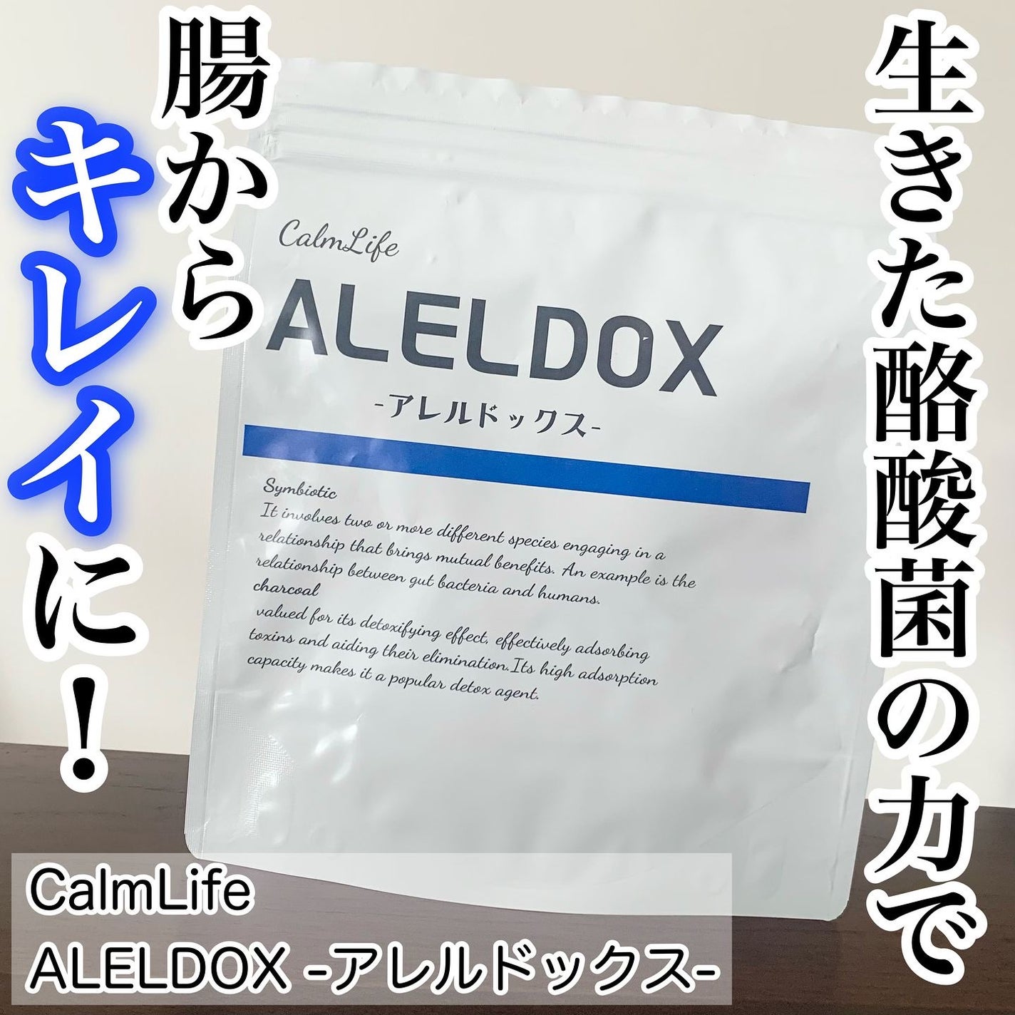 アレルドックス/CalmLife/健康サプリメントを使ったクチコミ(1枚目)