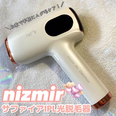 サファイヤIPL光脱毛器/NiZmir/家庭用脱毛器を使ったクチコミ（1枚目）