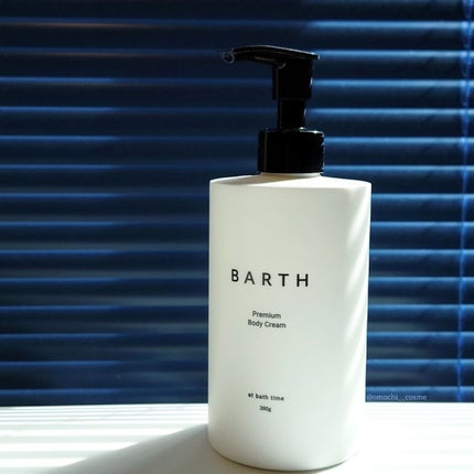 プレミアムボディクリーム at bath time/BARTH/ボディクリームを使ったクチコミ(1枚目)