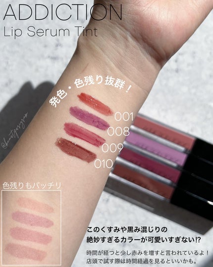 アディクション リップ セラム ティント/ADDICTION/リップティントを使ったクチコミ(3枚目)