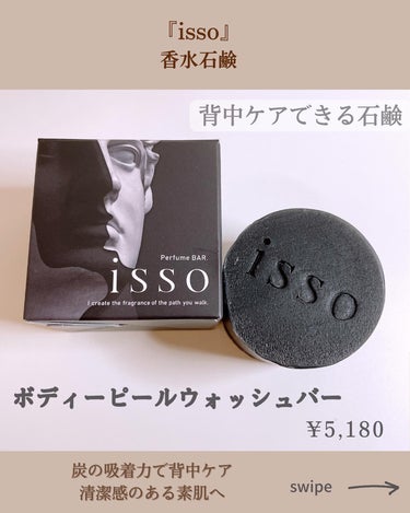 isso 香水石鹸/ヴィンセント製薬/洗顔石鹸を使ったクチコミ（2枚目）