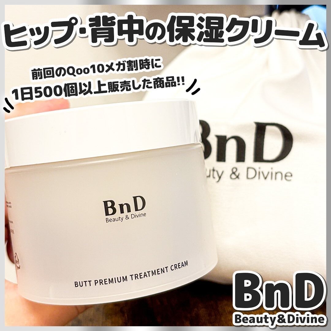 BnDヒップクリーム/BnD/バスト・ヒップケアを使ったクチコミ(1枚目)