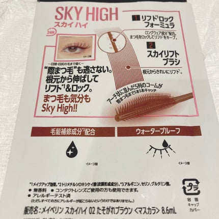 スカイハイ/MAYBELLINE NEW YORK/マスカラを使ったクチコミ(2枚目)