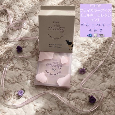 ❁｡ﾟ❀｡*。❀ﾟ*❁ฺﾟ*❁｡ฺﾟ。*❀ฺﾟ*❁｡ﾟ❀｡
ETUDE  プレイカラーアイズ　《ミルキーコレクション》ブルーベリーミルク🫐🥛
¥2750（税込）
❁｡ﾟ❀｡*。❀ﾟ*❁ฺﾟ*❁｡ฺﾟ。*