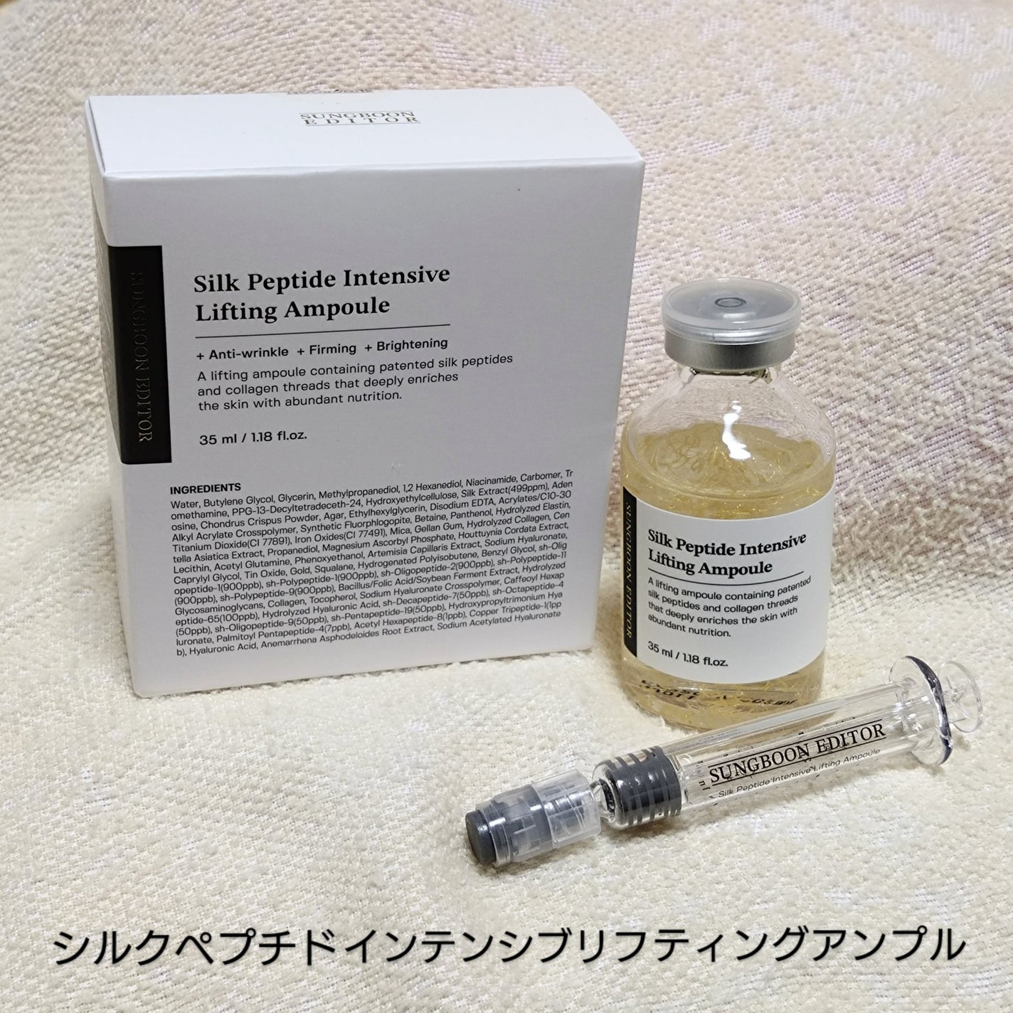 シルクペプチドインテンシブリフティングアンプル/SUNGBOON EDITOR(成分エディター)/美容液を使ったクチコミ(1枚目)