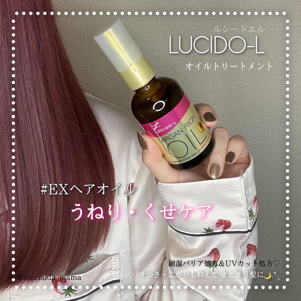 オイルトリートメント Exヘアオイル うねり くせケア ルシードエルの使い方を徹底解説 𓂃𓈒𓏸しっとりサラ艶髪に 𓈒𓂂𓏸うねり By 愛田まり まりりん 代後半 Lips
